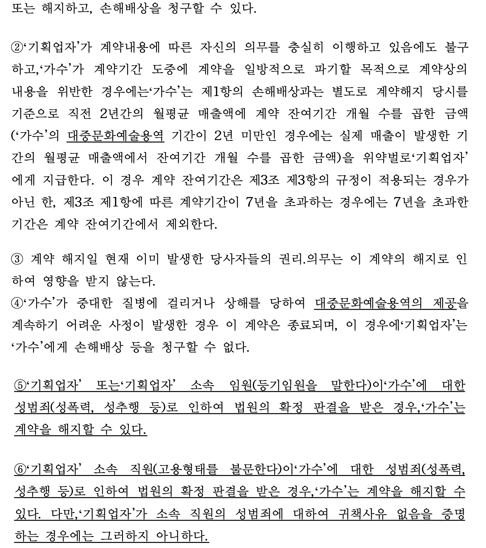 [정리글] 연예인 표준전속계약서 계약해지 관련 (+ 뉴진스 계약서 일부, + 추가) | 인스티즈