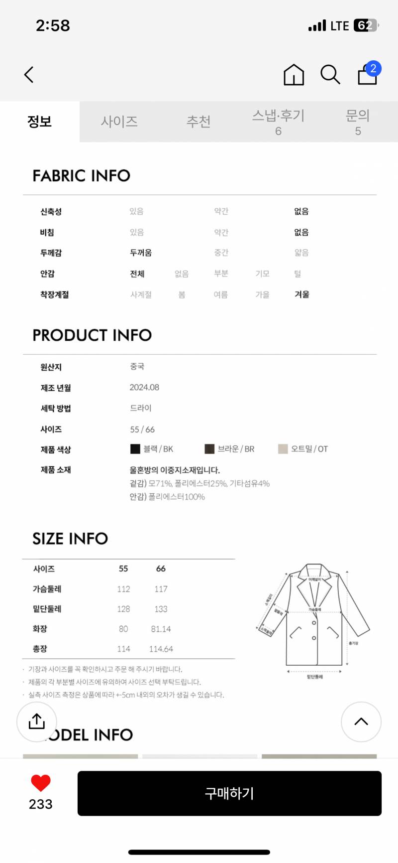 [잡담] 코트 16만원인데 괜찮나?? | 인스티즈