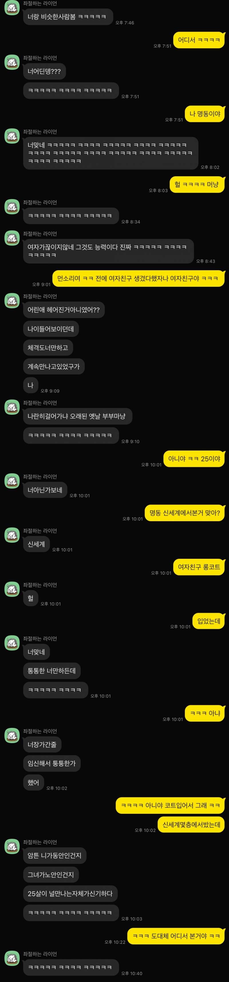 [잡담] 남친이 여사친이랑 이런식으로 카톡하면 헤어질거야? | 인스티즈