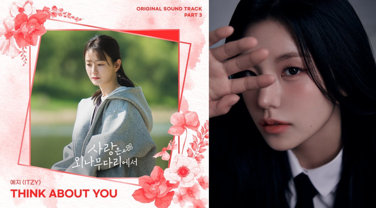 [정보/소식] ITZY 예지, 오늘(1일) '사랑은 외나무다리에서' OST 공개…데뷔 첫 솔로 참여 | 인스티즈