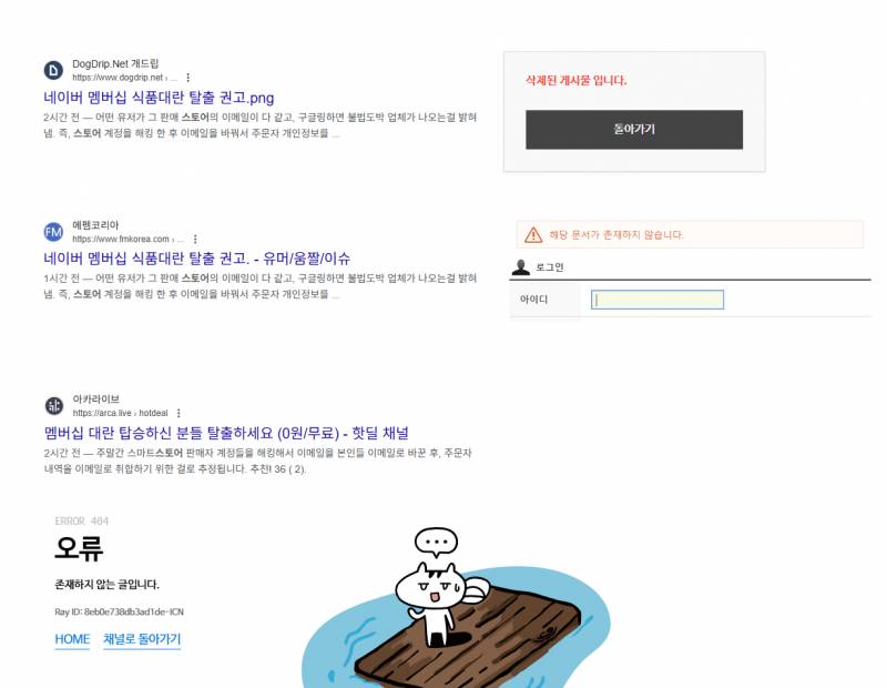 [잡담] 와 아까 네이버 멤버십 아님말고식 글삭튀했네 | 인스티즈