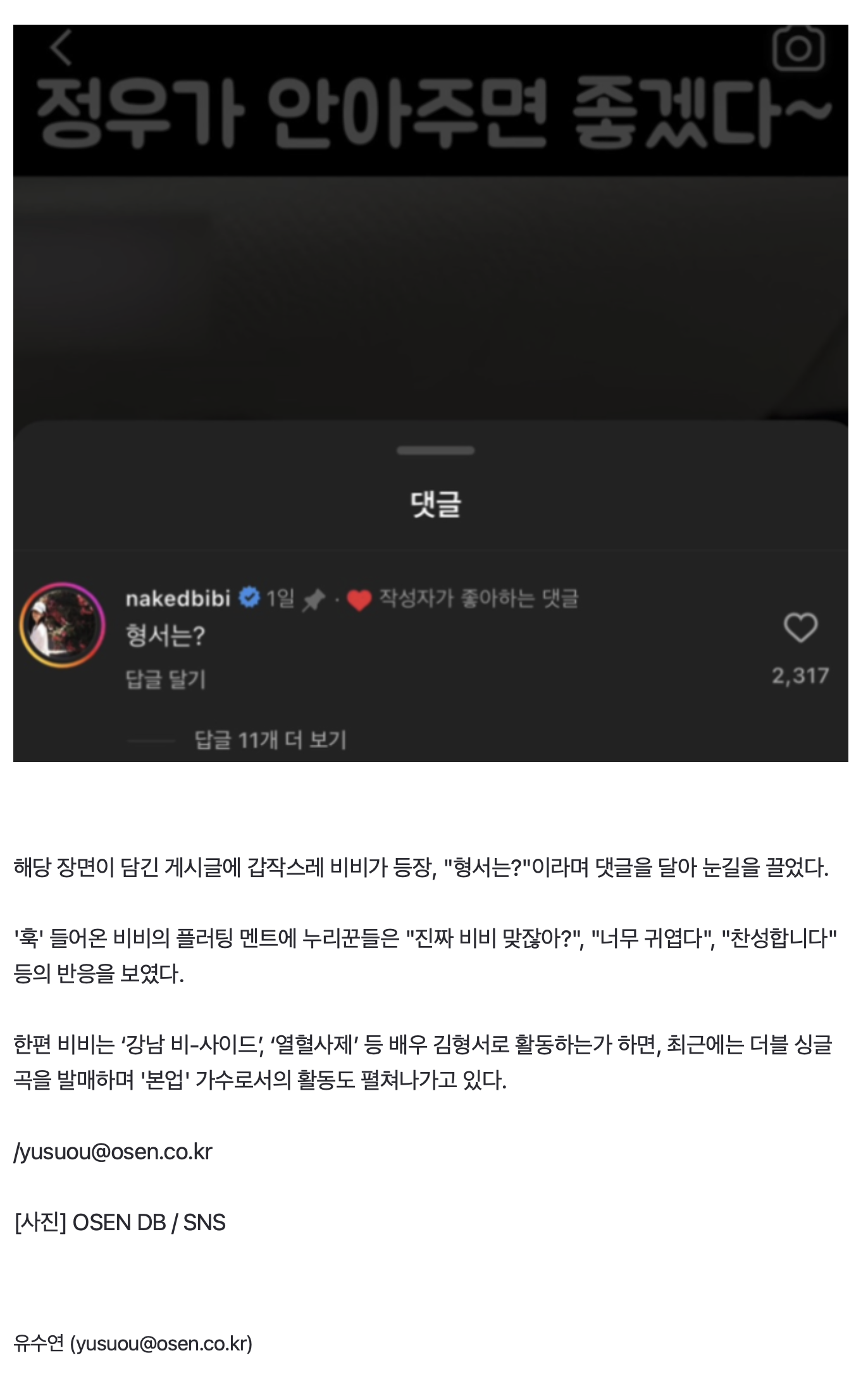 [정보/소식] 비비, "안아주면 좋겠다"는 뉴진스 민지에 '기습 플러팅'.."나는?" [SHOT!] | 인스티즈