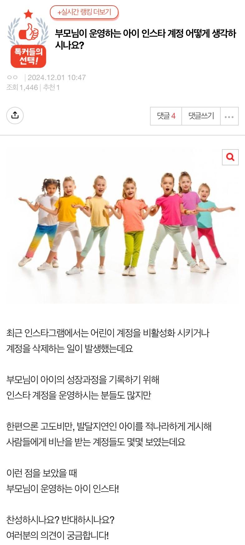 부모님이 운영하는 아이 인스타 계정 어떻게 생각하시나요? | 인스티즈