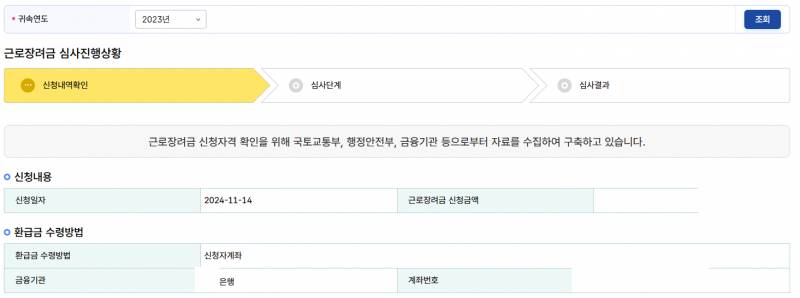 [잡담] 나 근로장려금 신청 제대로된거 맞나? | 인스티즈