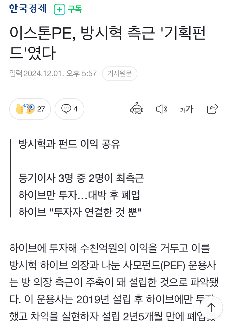 [잡담] 방시혁 한국경제 기사 또 떴네 | 인스티즈