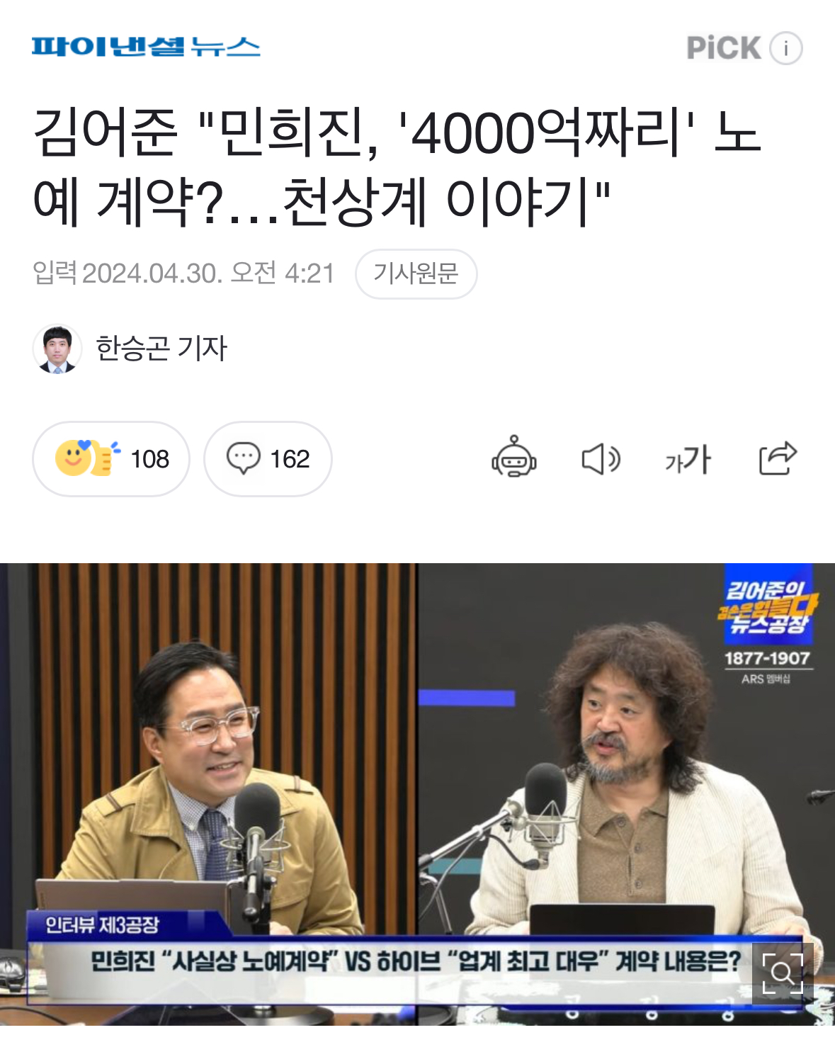 [마플] 와 나 소름돋아 김어준이 민희진보고 초반에 4천억으로 어그로 끌어서 | 인스티즈