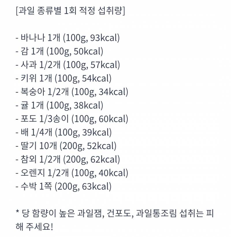 [잡담] 다이어트할때 과일 적정 섭취량이래 | 인스티즈