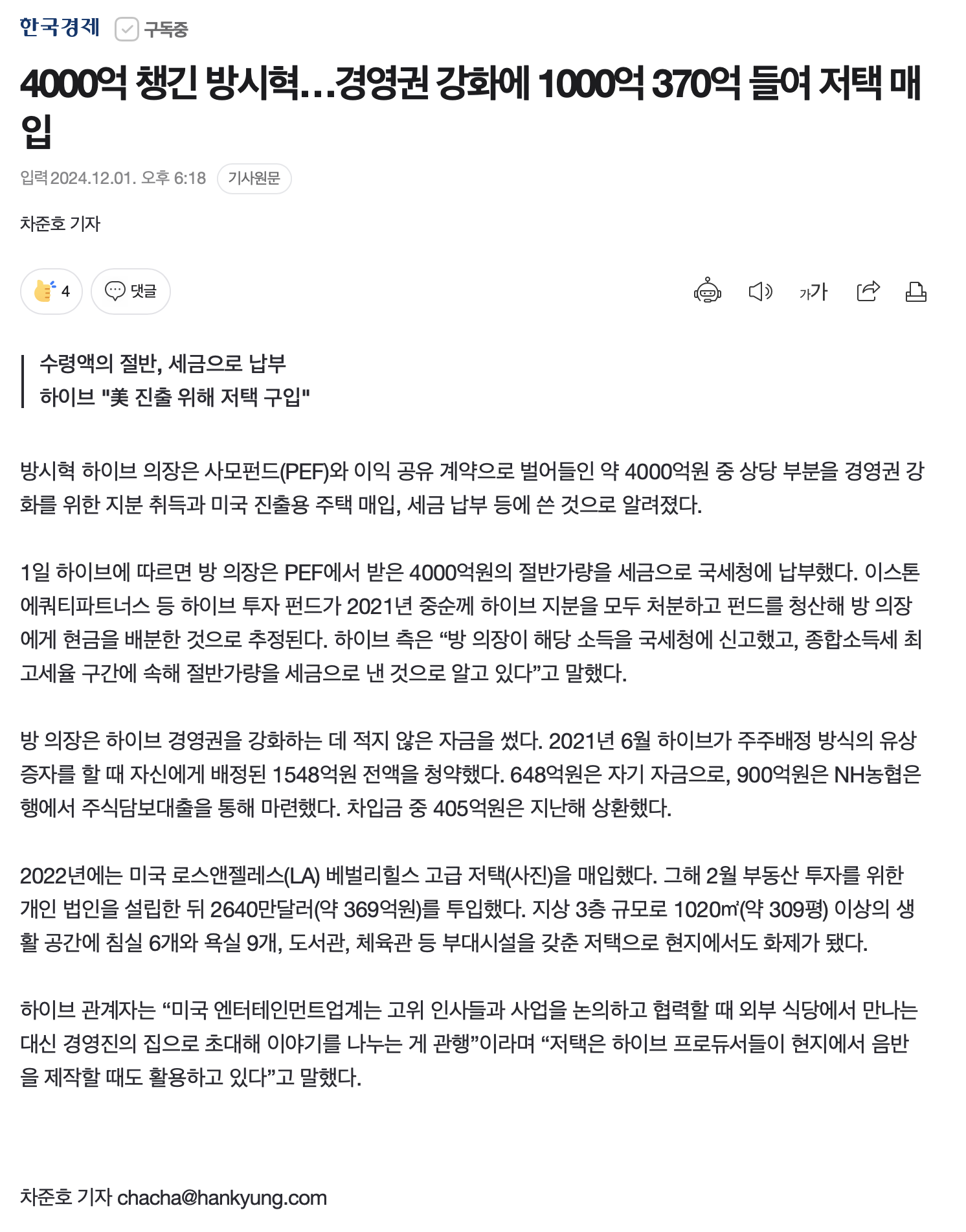 [정보/소식] 4000억 챙긴 방시혁…경영권 강화에 1000억 370억 들여 저택 매입 | 인스티즈