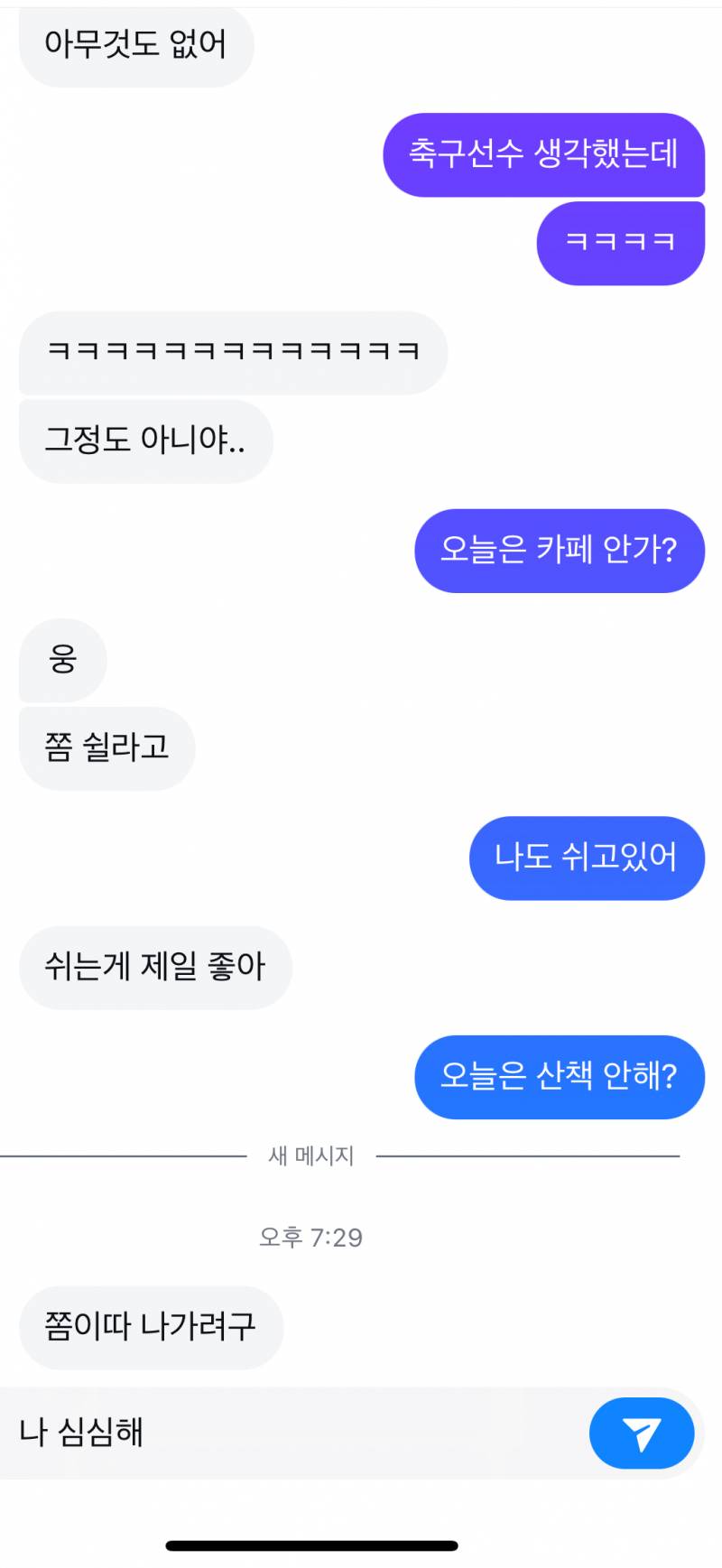 [잡담] Istp한테 심심하다고 하면 싫어하나?? | 인스티즈