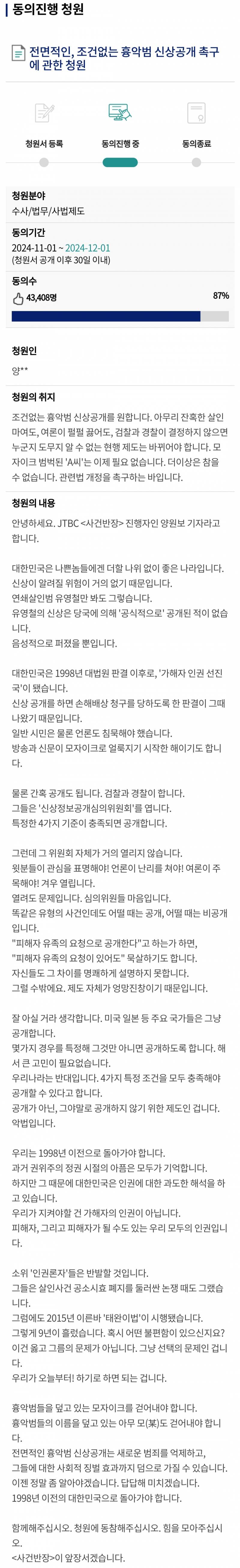 [정보/소식] ❗️여자들아 이 청원 5시간도 안남았다 지금 87%임❗️ | 인스티즈