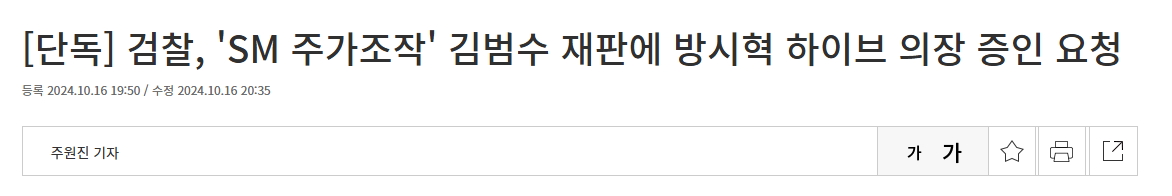 [정보/소식] 그렇게 싫어하던 카카오 김범수 재판에 검찰이 방시혁을 증인으로 요청했으나 | 인스티즈