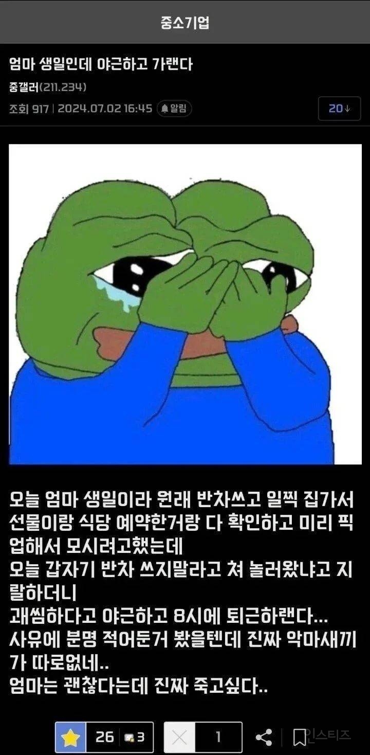 '괘씸죄' 걸린 블랙회사 직원 | 인스티즈