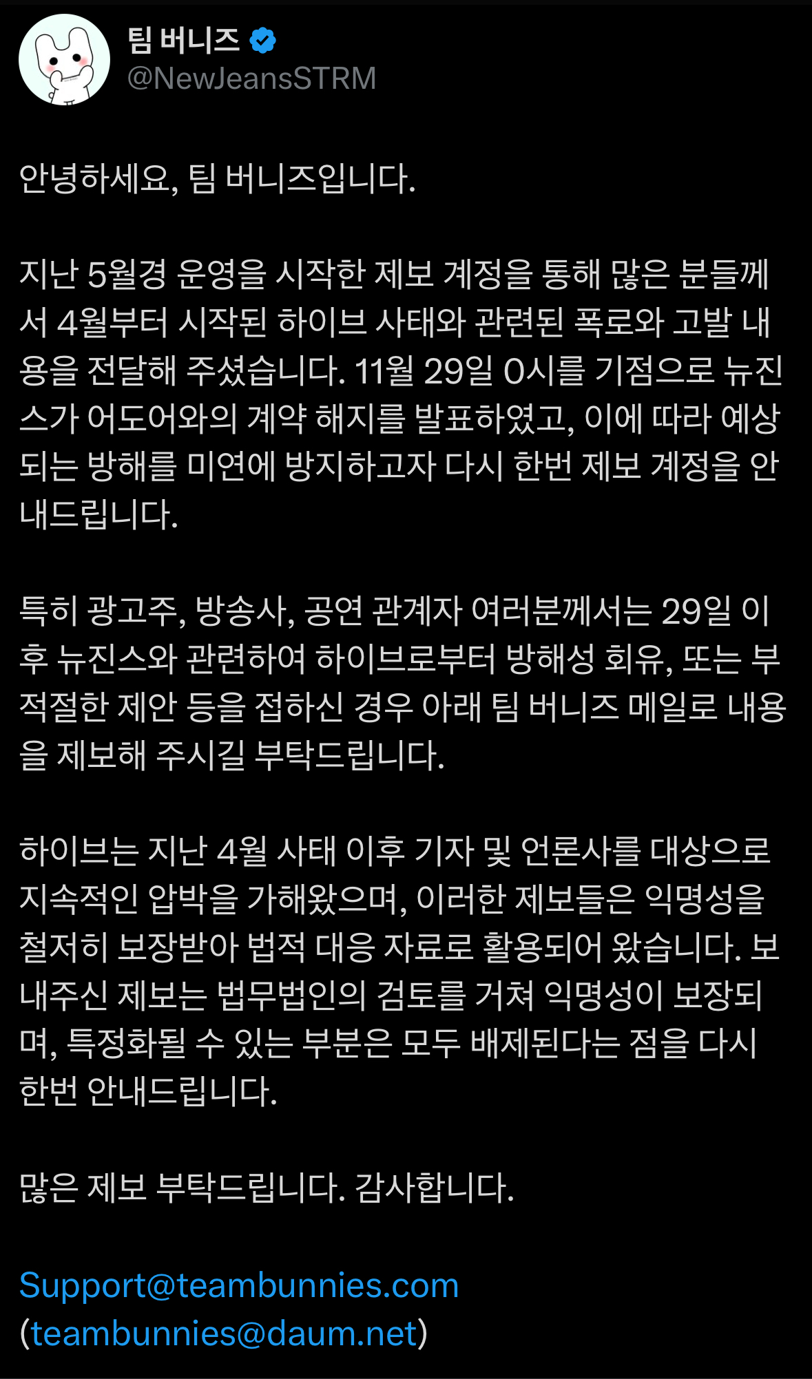 [정보/소식] 팀버니즈) 광고주, 방송사, 공연 관계자분들께 제보 받습니다 | 인스티즈