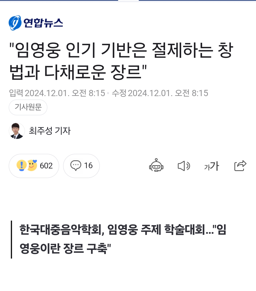 [정보/소식] 임영웅 인기 기반은 절제하는 창법과 다채로운 장르 | 인스티즈