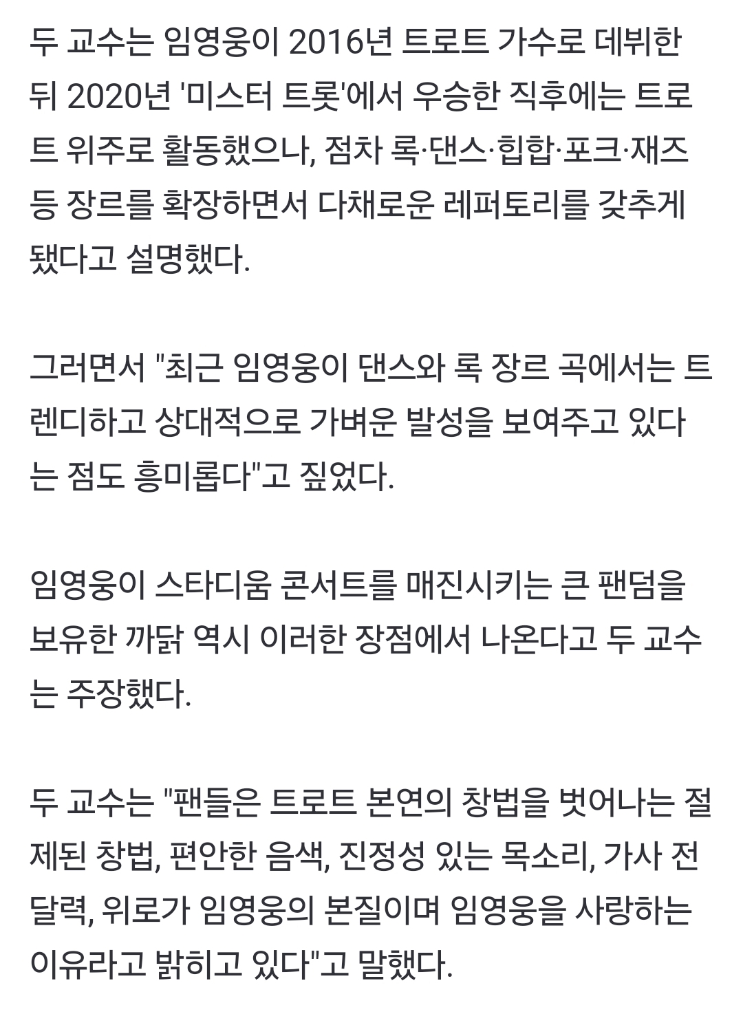 [정보/소식] 임영웅 인기 기반은 절제하는 창법과 다채로운 장르 | 인스티즈