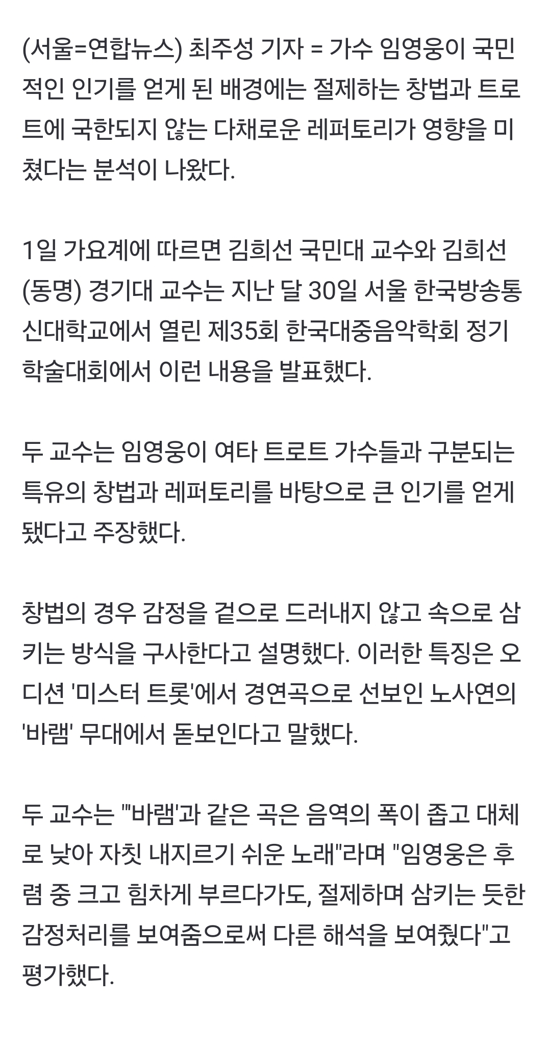 [정보/소식] 임영웅 인기 기반은 절제하는 창법과 다채로운 장르 | 인스티즈