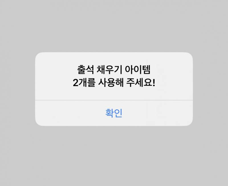 [잡담] 출석채우기 아이템 원래 이렇게 잘되는거야...? | 인스티즈