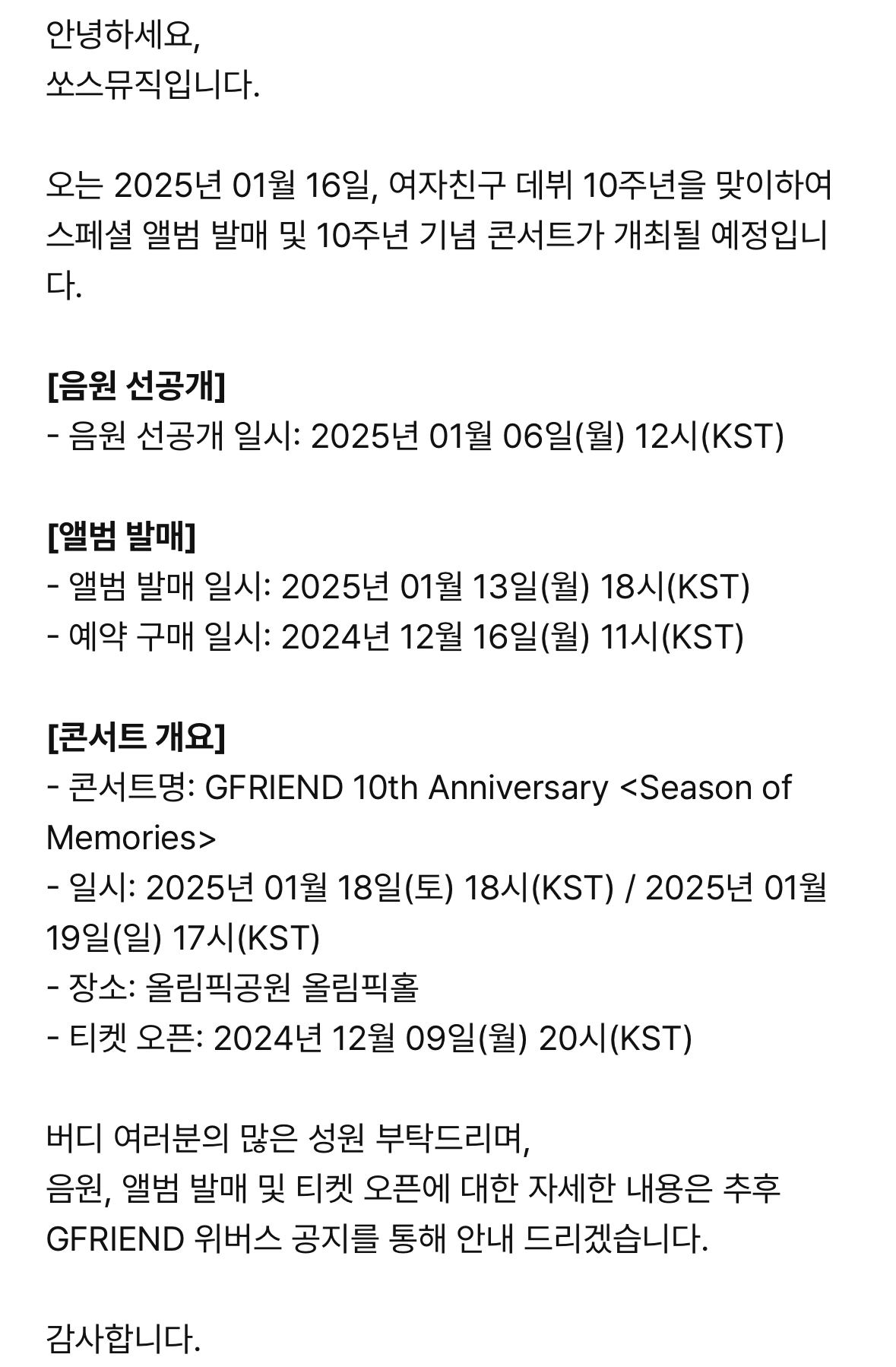 [정보/소식] 여자친구 GFRIEND 스페셜 앨범 발매 및 10주년 기념 콘서트 개최 안내 | 인스티즈