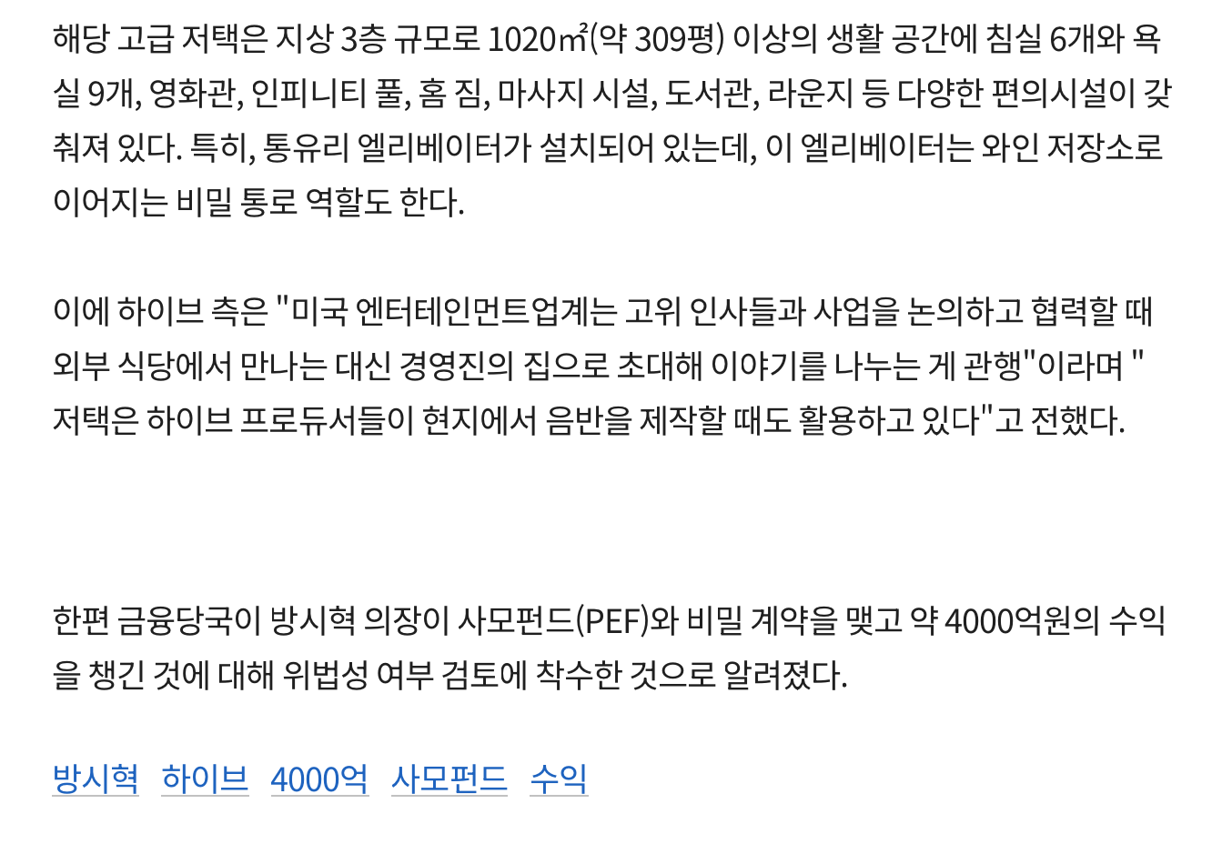 [정보/소식] 방시혁이 '비밀 계약'으로 따로 챙긴 4000억 어디에 썼나 봤더니... | 인스티즈