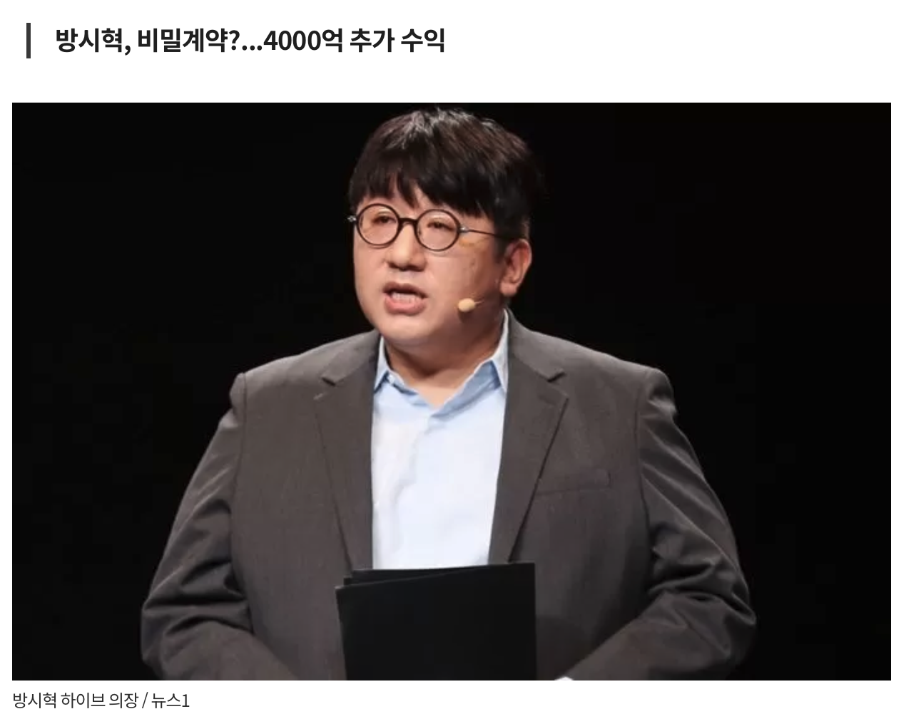 [정보/소식] 방시혁이 '비밀 계약'으로 따로 챙긴 4000억 어디에 썼나 봤더니... | 인스티즈