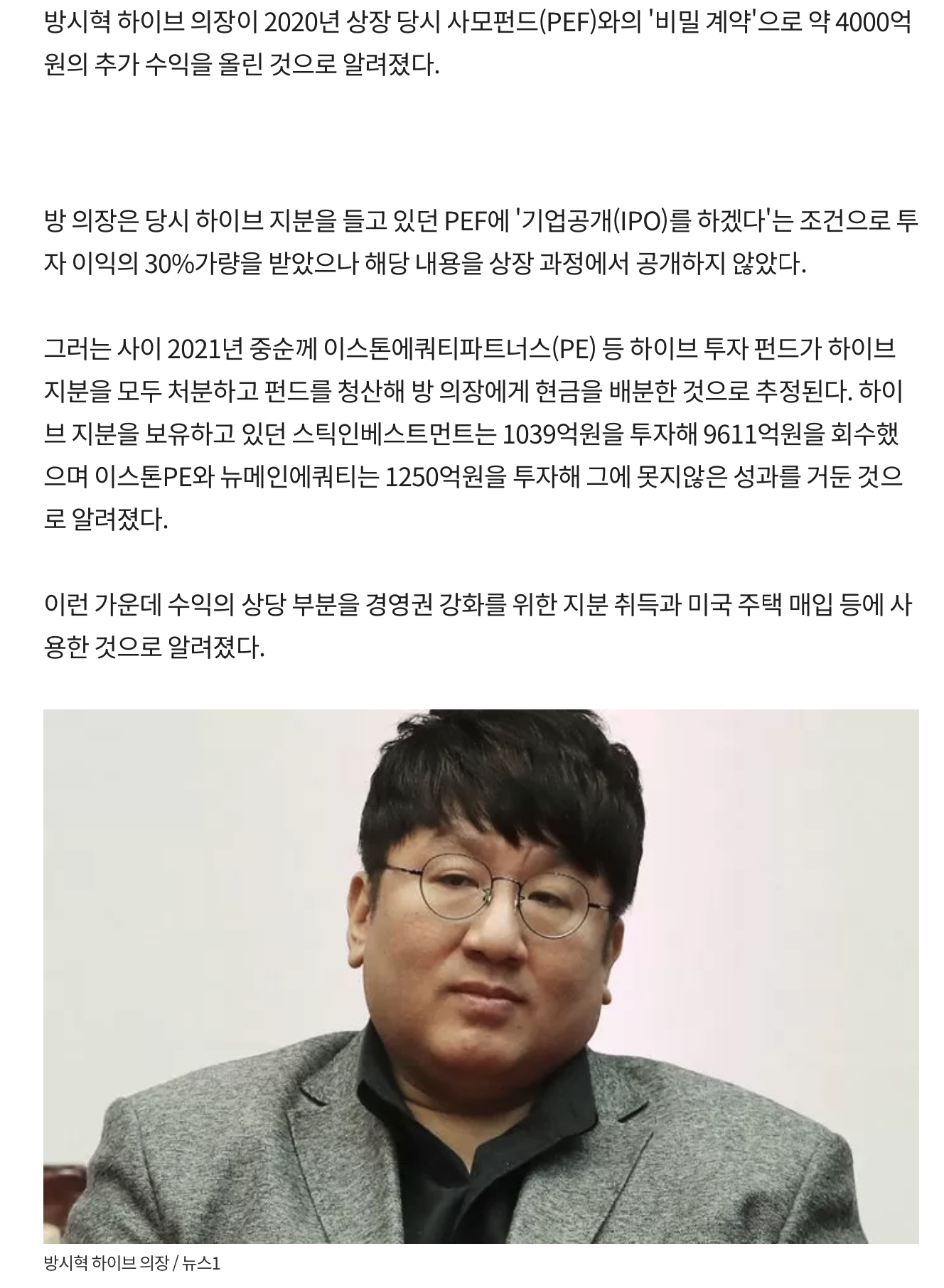 [정보/소식] 방시혁이 '비밀 계약'으로 따로 챙긴 4000억 어디에 썼나 봤더니... | 인스티즈