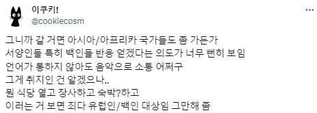 유럽가서 버스킹하는 프로그램 그만 했으면.twt | 인스티즈