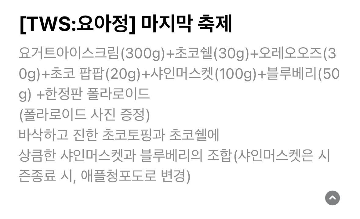 [잡담] 요아정 맛잘알들 있니 이 둘중 어느게 더 맛있어 보여??? | 인스티즈