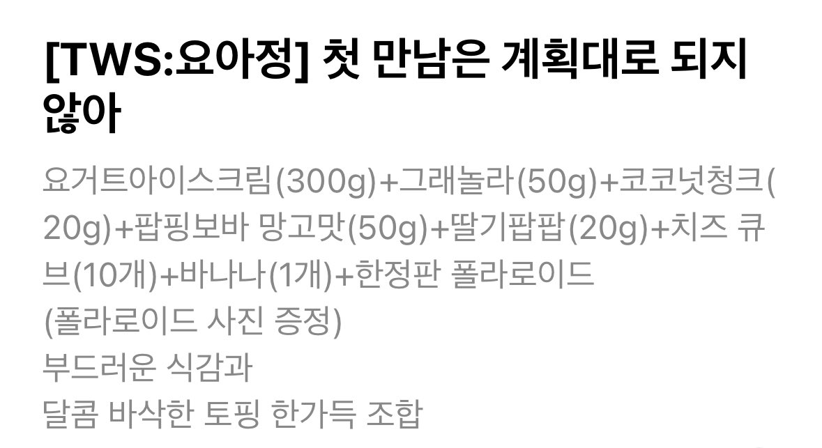 [잡담] 요아정 맛잘알들 있니 이 둘중 어느게 더 맛있어 보여??? | 인스티즈