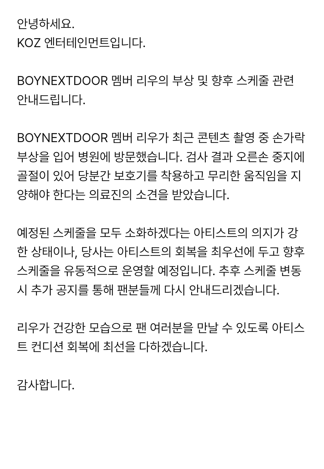 [정보/소식] BOYNEXTDOOR 리우 컨디션 및 스케줄 관련 안내 | 인스티즈