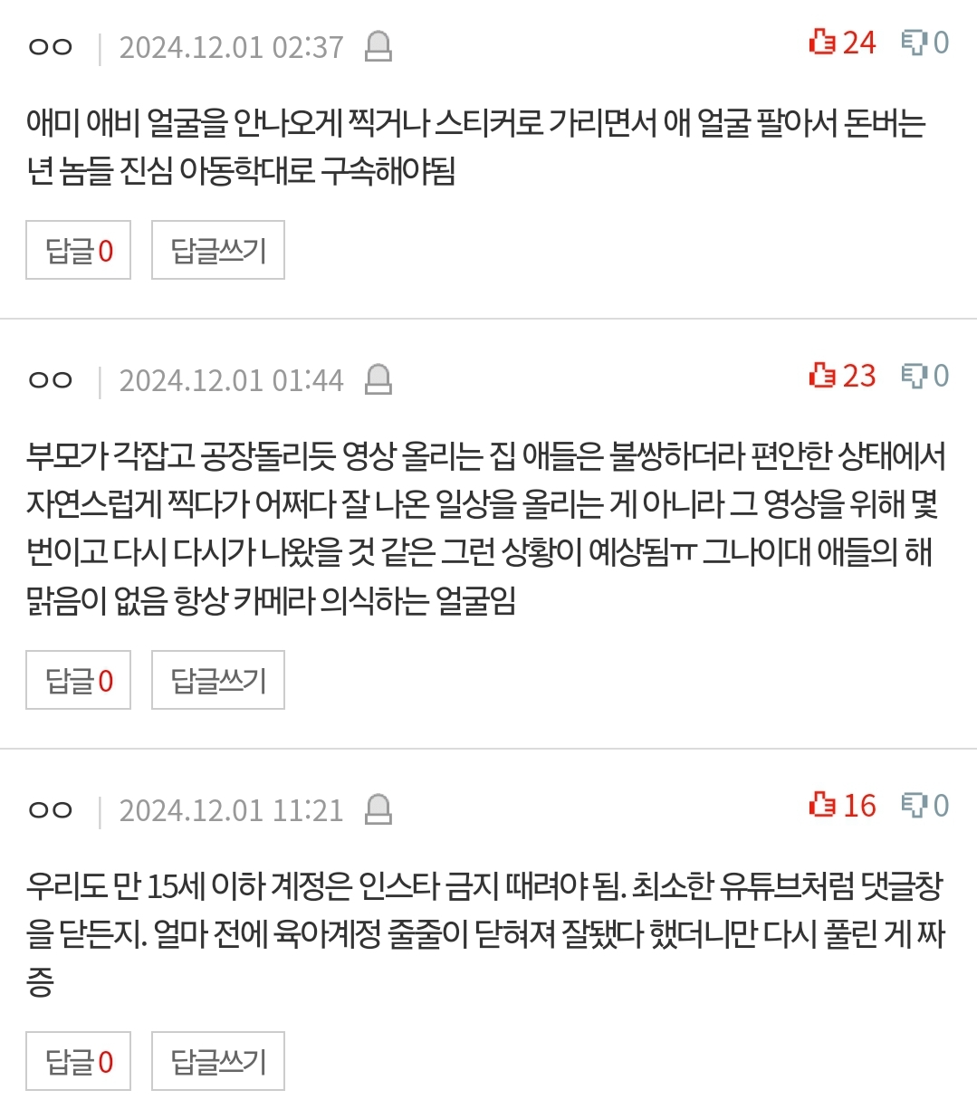 네이트판) 좀 기괴한 아동 인스타 | 인스티즈