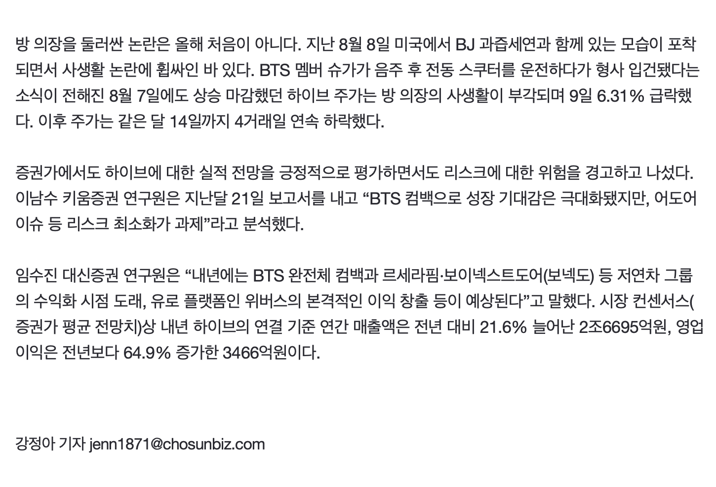 [정보/소식] "하이브 주주 5명 中 3명은 손실”… 방시혁 리스크에 투자자들 전전긍긍 | 인스티즈