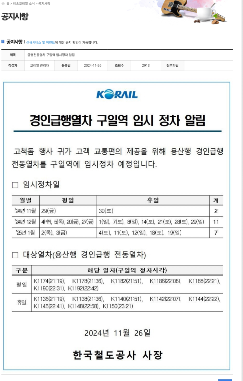 [잡담] 고척돔 행사로 구일역 급행 정차 안내 | 인스티즈