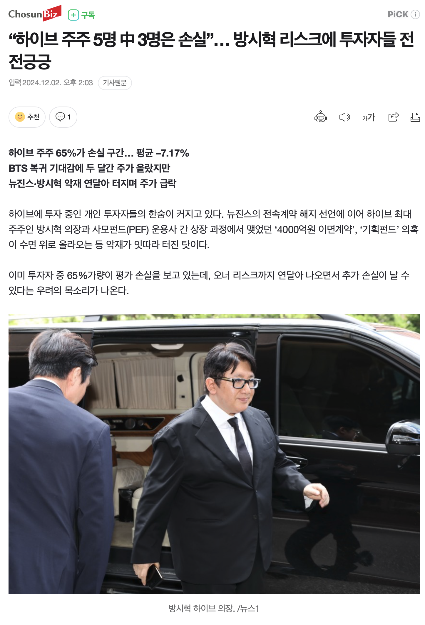 [정보/소식] "하이브 주주 5명 中 3명은 손실”… 방시혁 리스크에 투자자들 전전긍긍 | 인스티즈