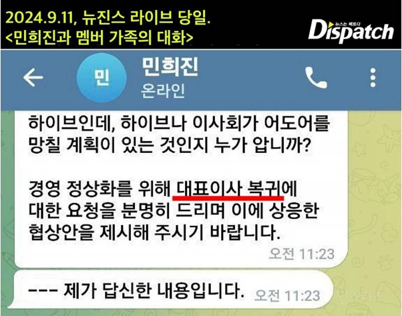 [단독] "뉴진스 탈출을 빌드업했다"…민희진, 거짓말의 실체 | 인스티즈