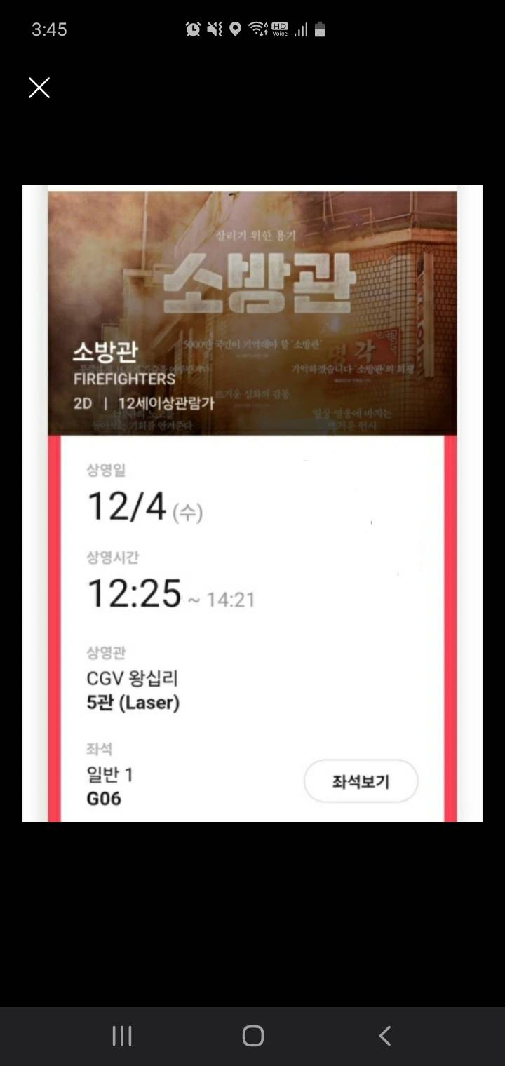 영화 소방관 양도 왕십리 cgv 12:45 | 인스티즈