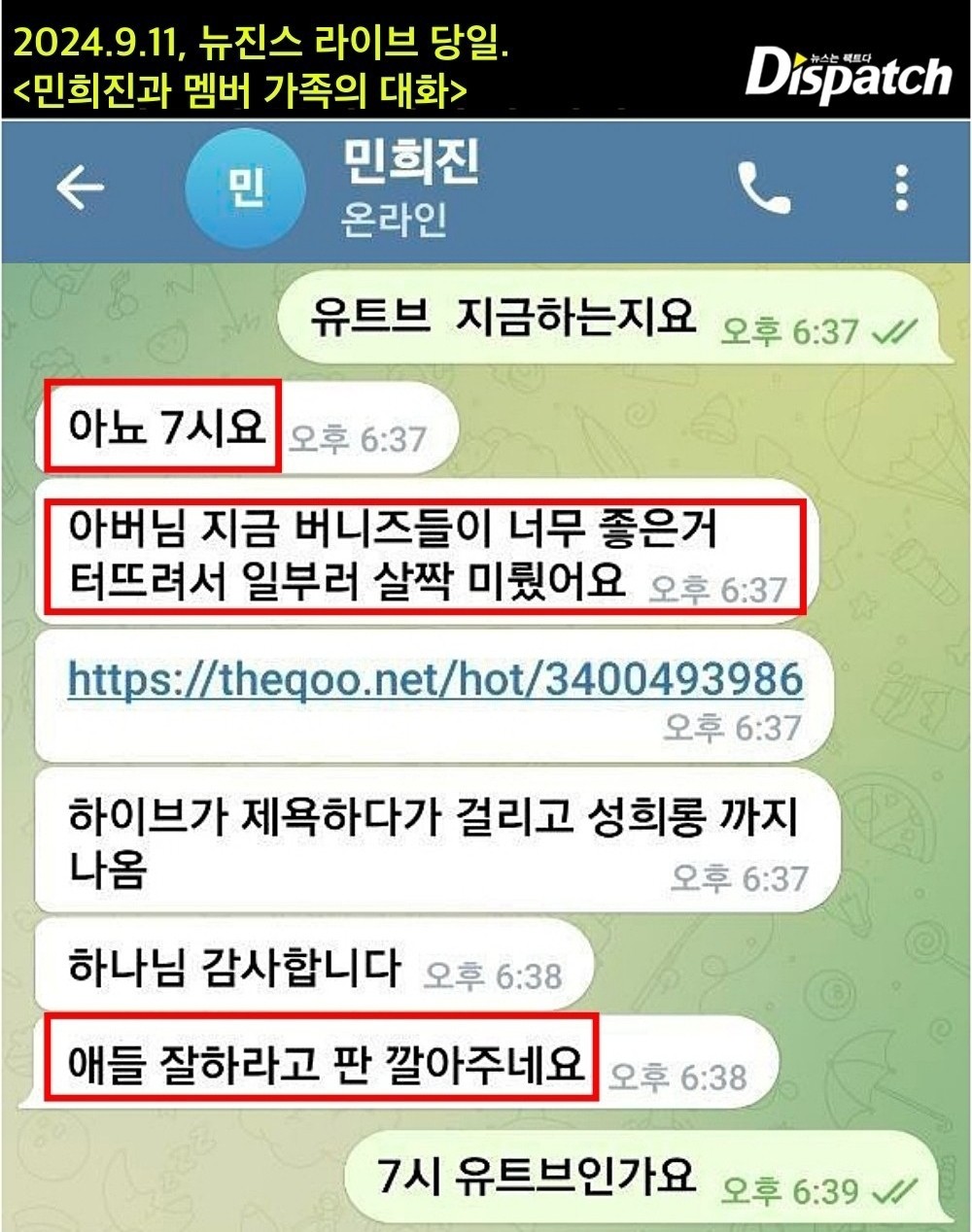 [정보/소식] 소름돋는 민희진의 카톡 내용 | 인스티즈