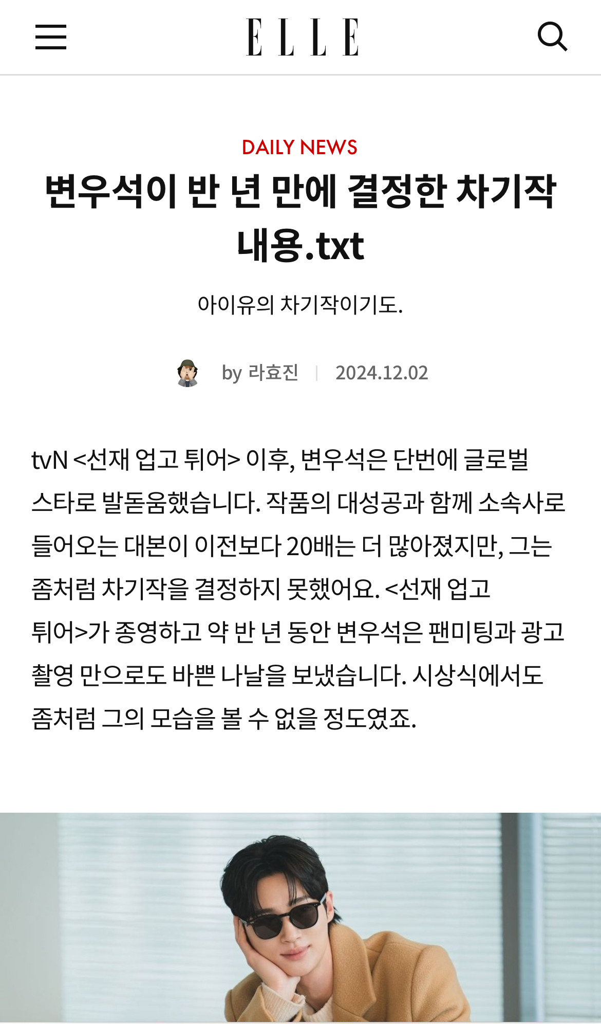 [잡담] 변우석이 반 년 만에 결정한 차기작 내용.txt | 인스티즈