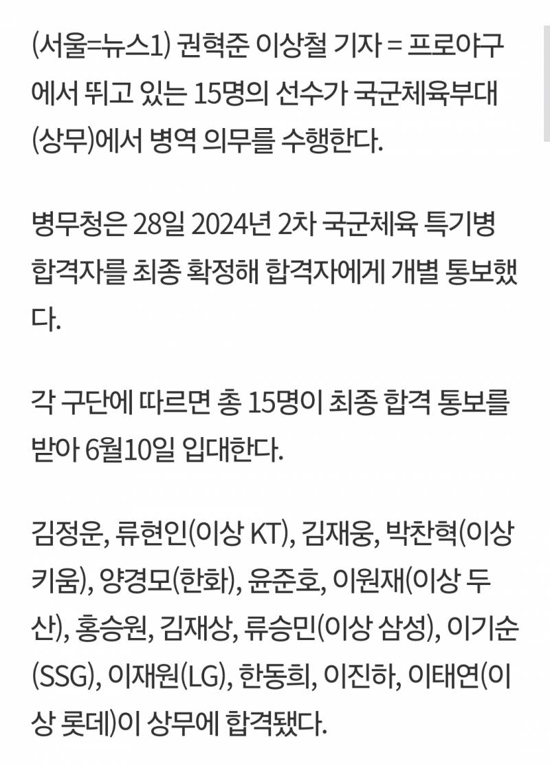 [잡담] 직전 상무는 6월 10일 입대 6월 11일 군보류 등록됐네 | 인스티즈