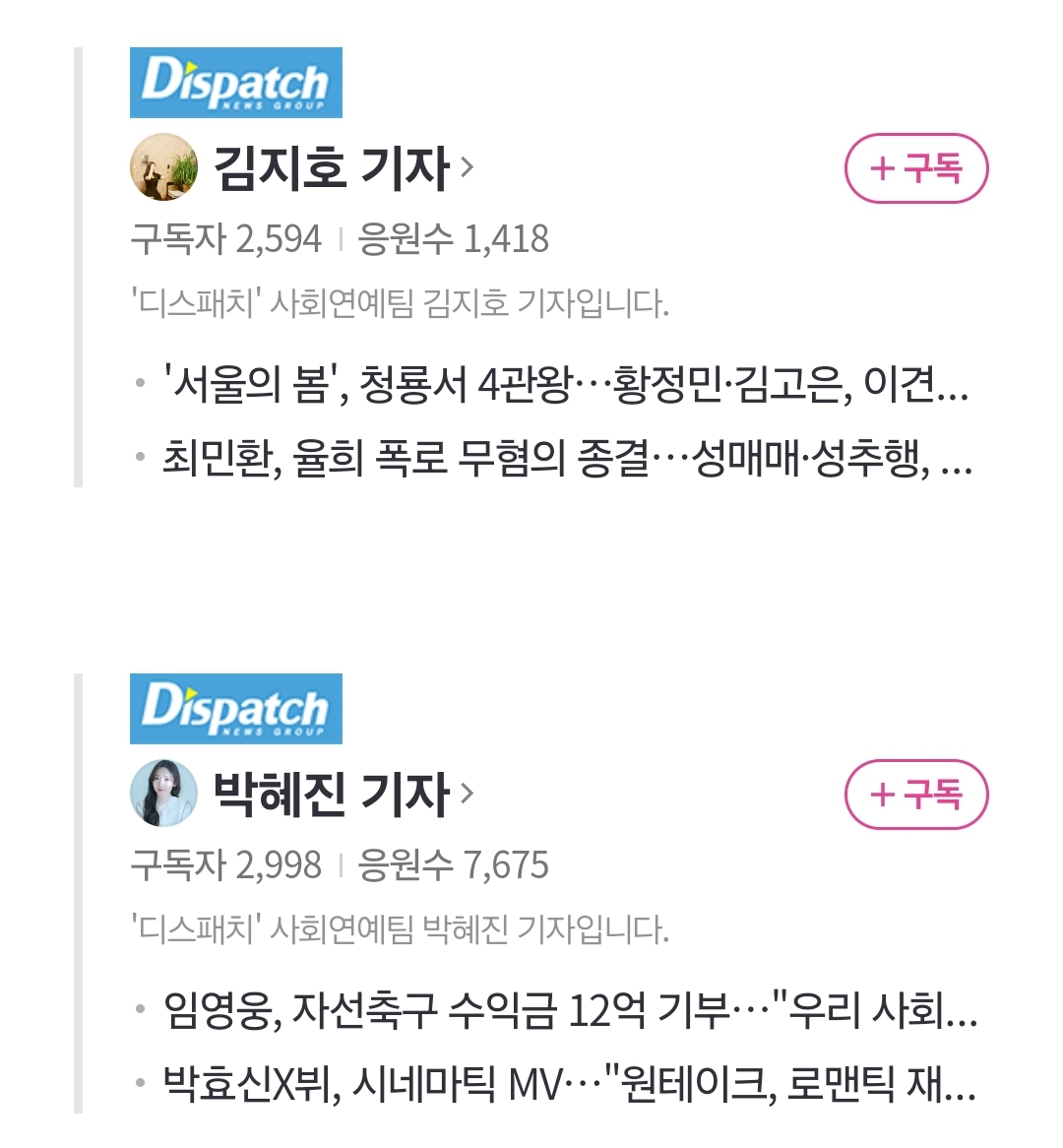 [정보/소식] 미행하고 스토킹한 주제에 소름돋게 비장한 디스패치 기자둘 | 인스티즈