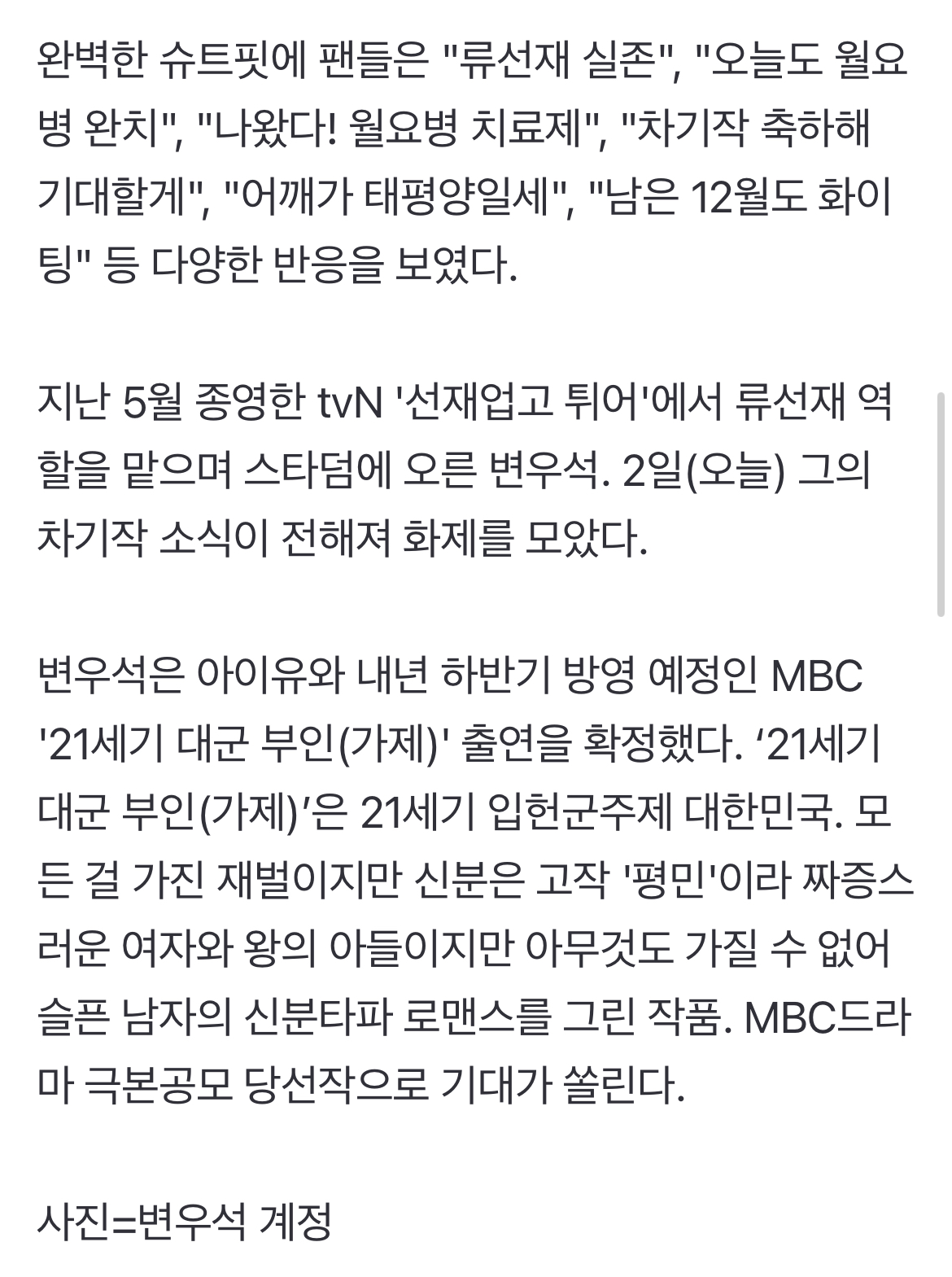 [정보/소식] 변우석, '♥아이유와 차기작' 컴백 소식 후…태평양 어깨+여전한 비주얼 자랑 | 인스티즈