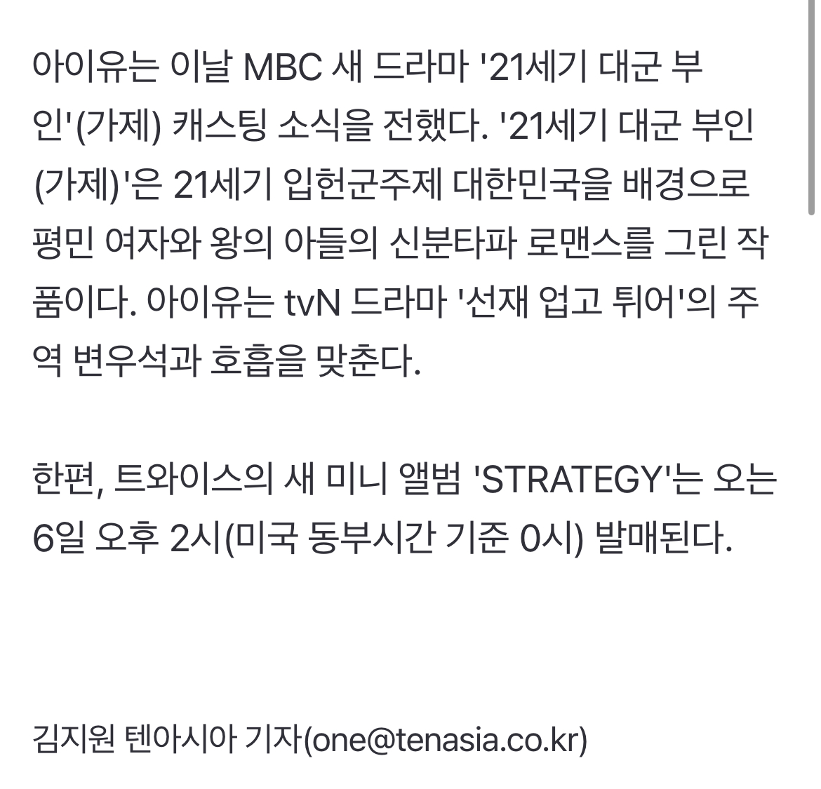 [정보/소식] [단독] 아이유, 변우석 이어 또 대세 만난다…트와이스 전원 '팔레트' 출격 | 인스티즈