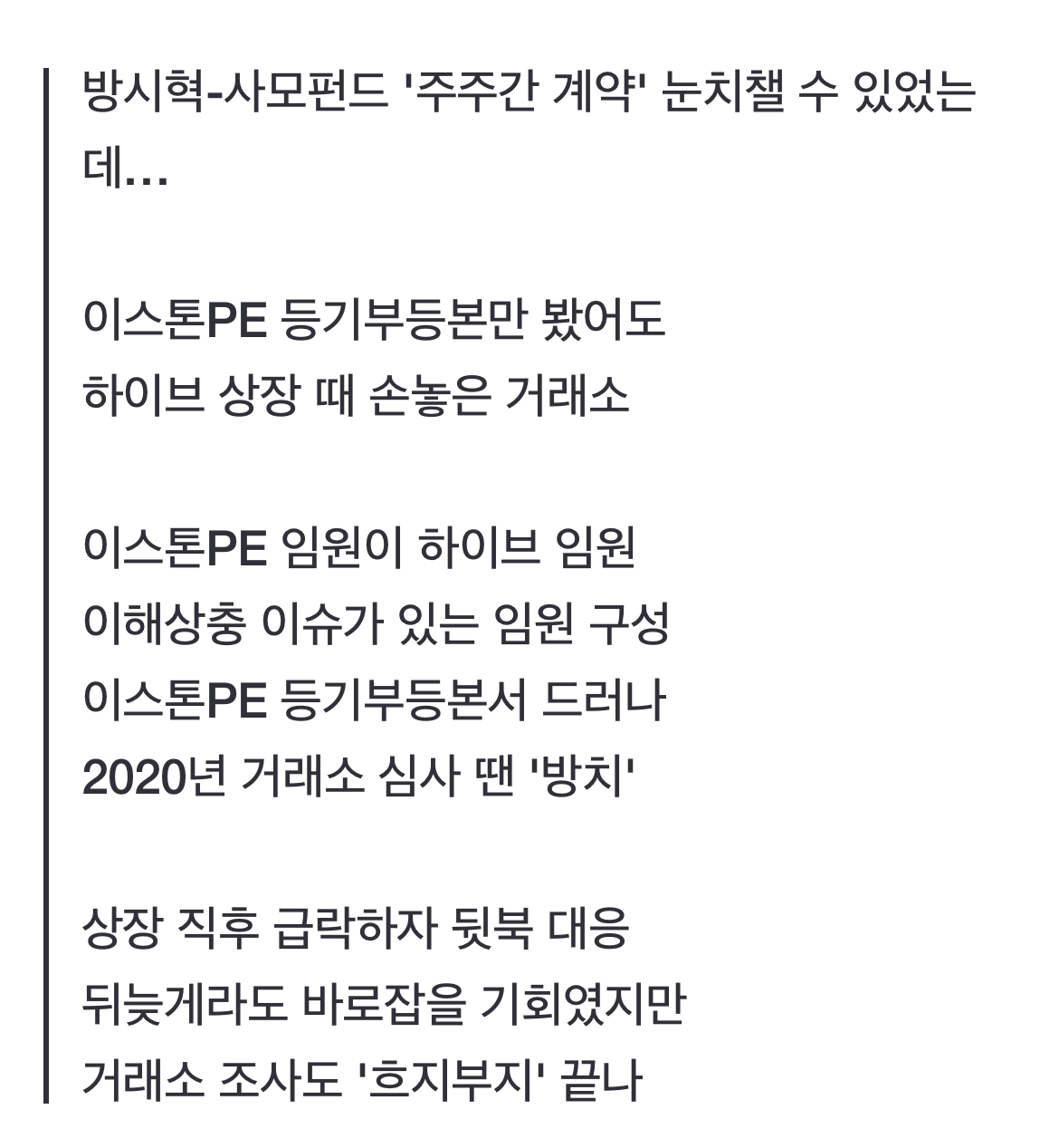 [정보/소식] 등기부등본만 봤어도…4000억 챙긴 방시혁 눈치챌 수 있었다 | 인스티즈