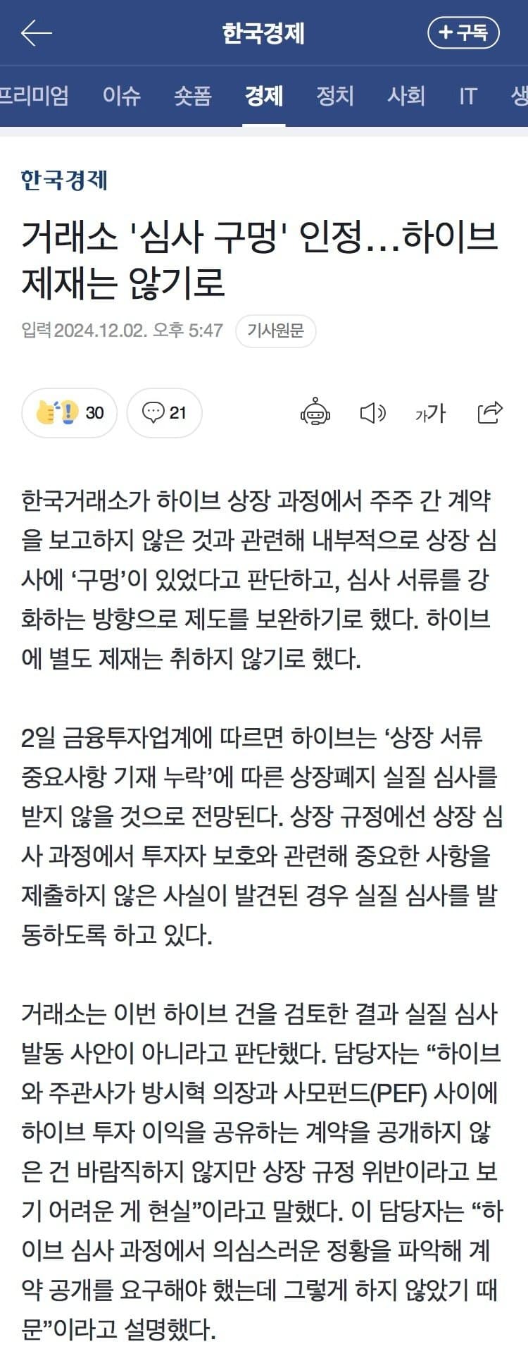 [정보/소식] 한경 하이브 4000억 기사 | 인스티즈