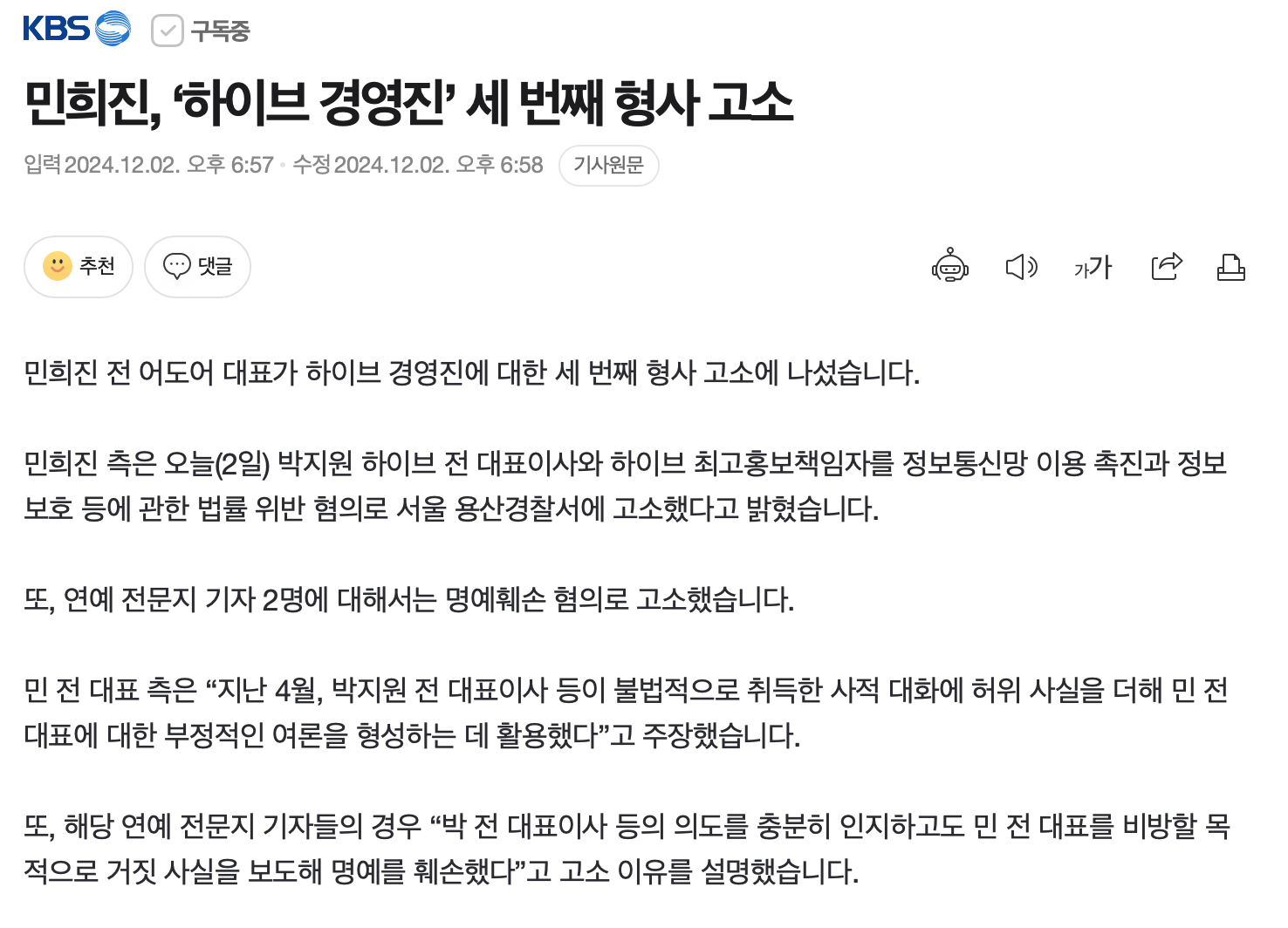 [정보/소식] 민희진, '하이브 경영진' 세 번째 형사 고소 | 인스티즈