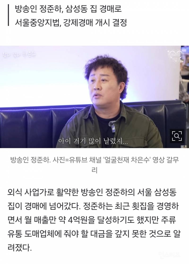 "월 매출 4억이랬는데"…정준하 집 결국 경매 넘어갔다 | 인스티즈