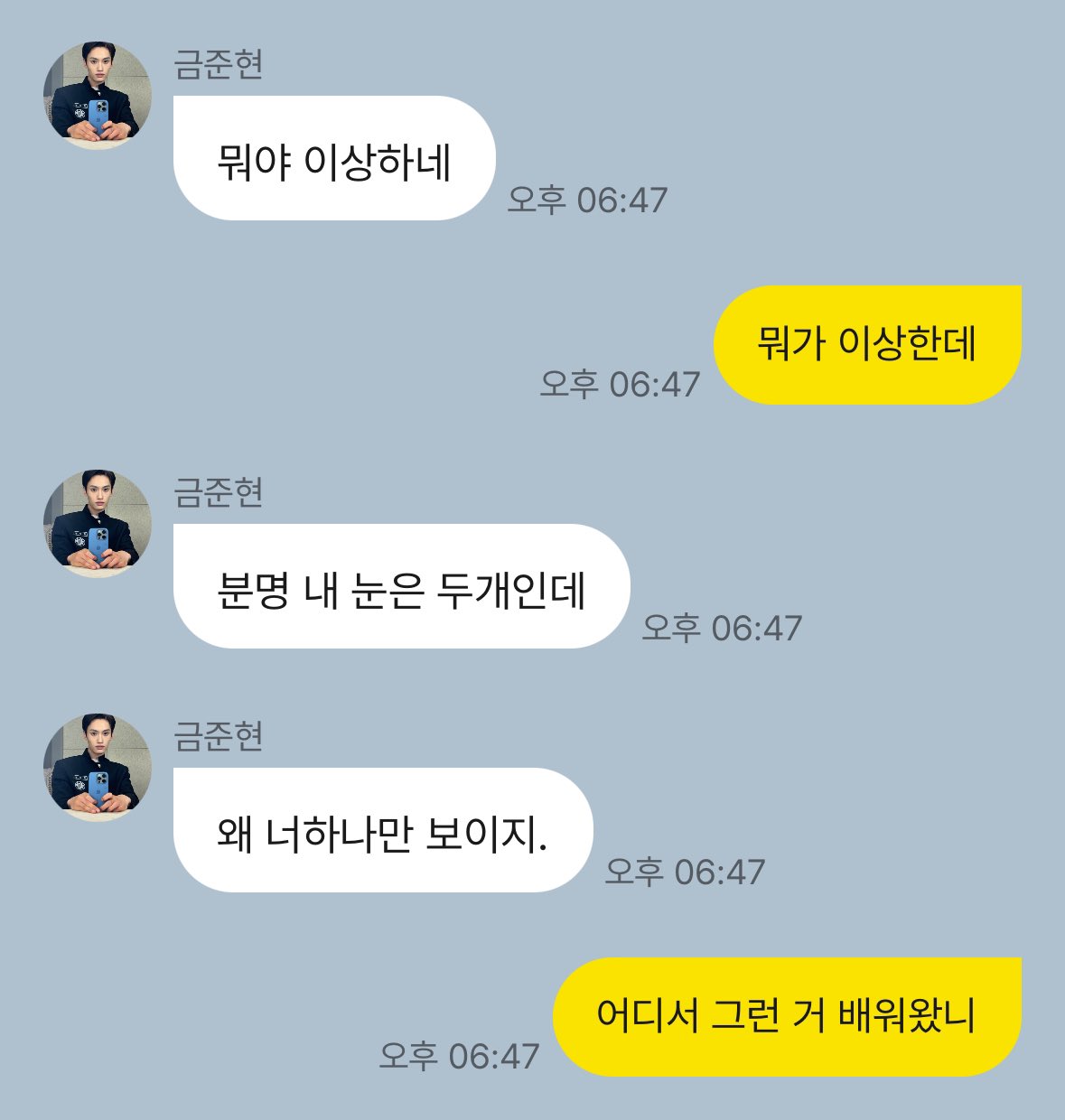 [정보/소식] 금준현 프롬 말투 원래 이래 | 인스티즈