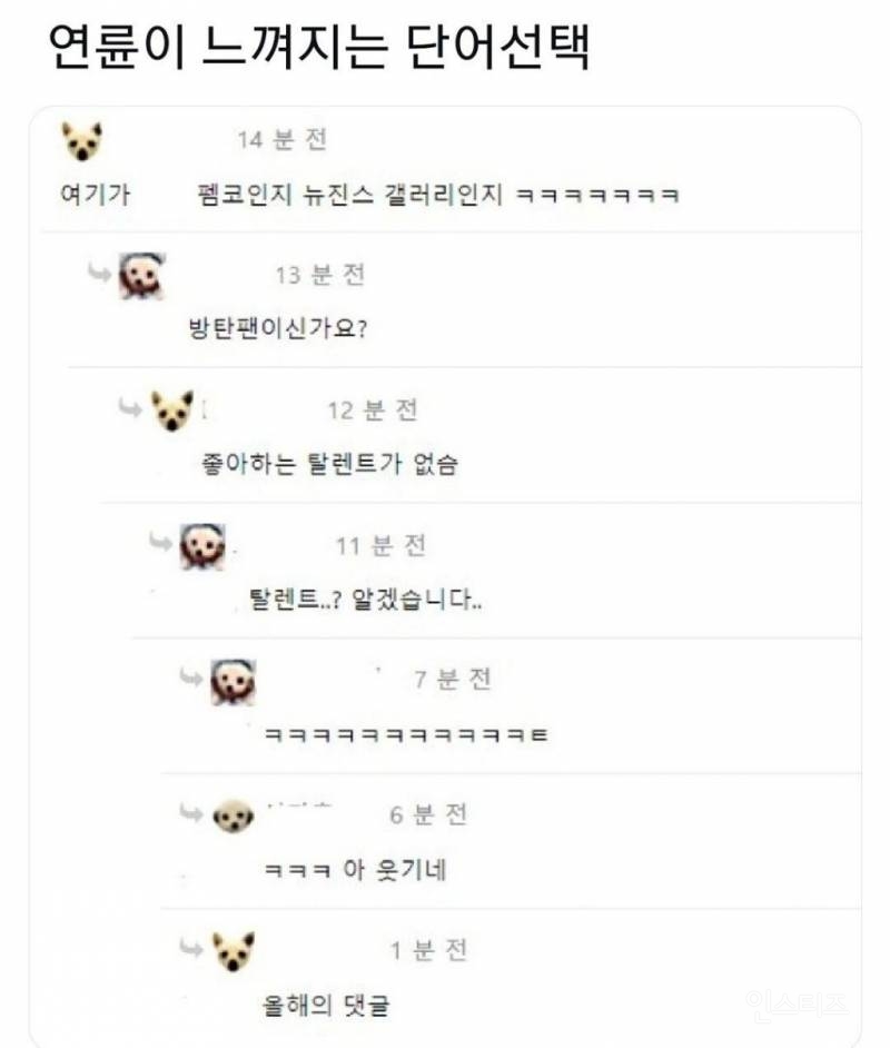 연륜이 느껴지는 단어선택.jpg | 인스티즈