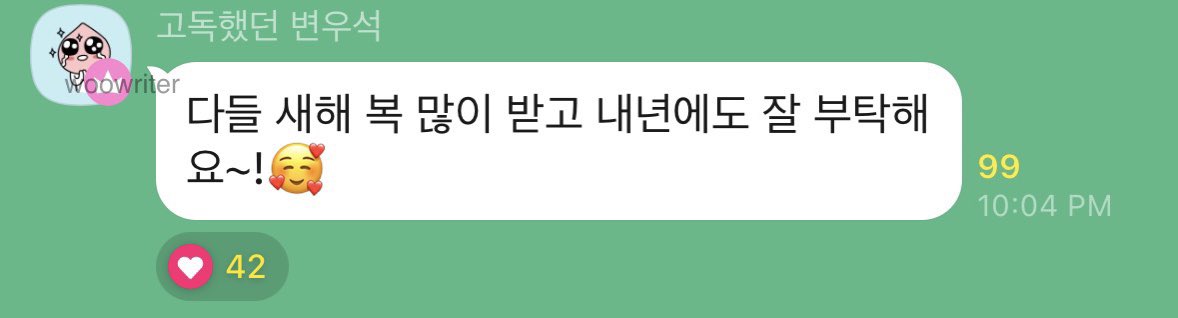 [잡담] 변우석 고독방 부방장인거 알아? | 인스티즈