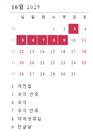 [정보/소식] 내년 10월 엄청난 연휴가 몰려올 예정 | 인스티즈