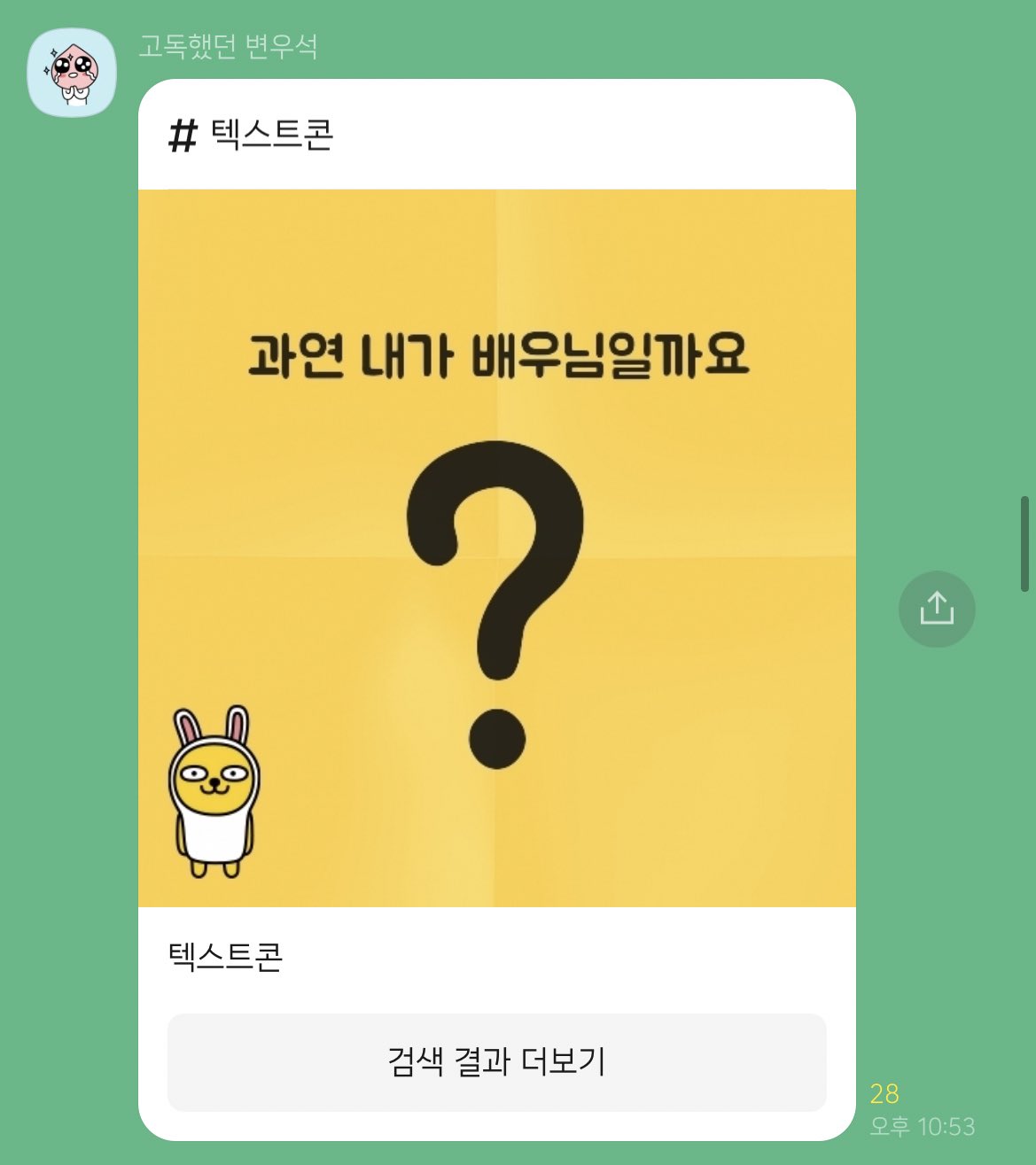 [잡담] 변우석 고독방 부방장인거 알아? | 인스티즈